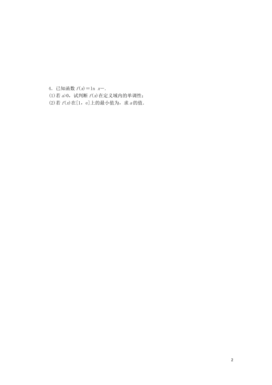 （江苏专用）高考数学三轮复习 解答题分层综合练（四）压轴解答题抢分练（1） 文 苏教版-苏教版高三全册数学试题_第2页