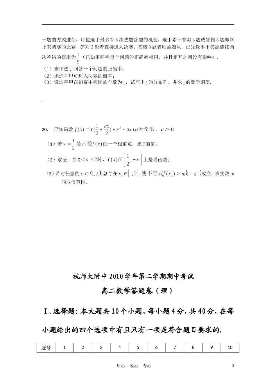 浙江省杭州师范大学附属中学10-11学年高二数学下学期期中考试试题 理 新人教A版【会员独享】_第3页