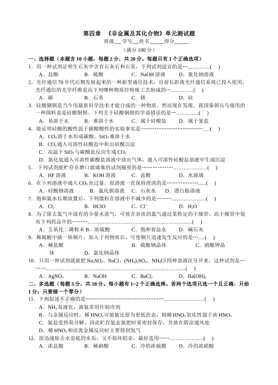 人教版b1-§4非金属及其化合物单元检测_第1页