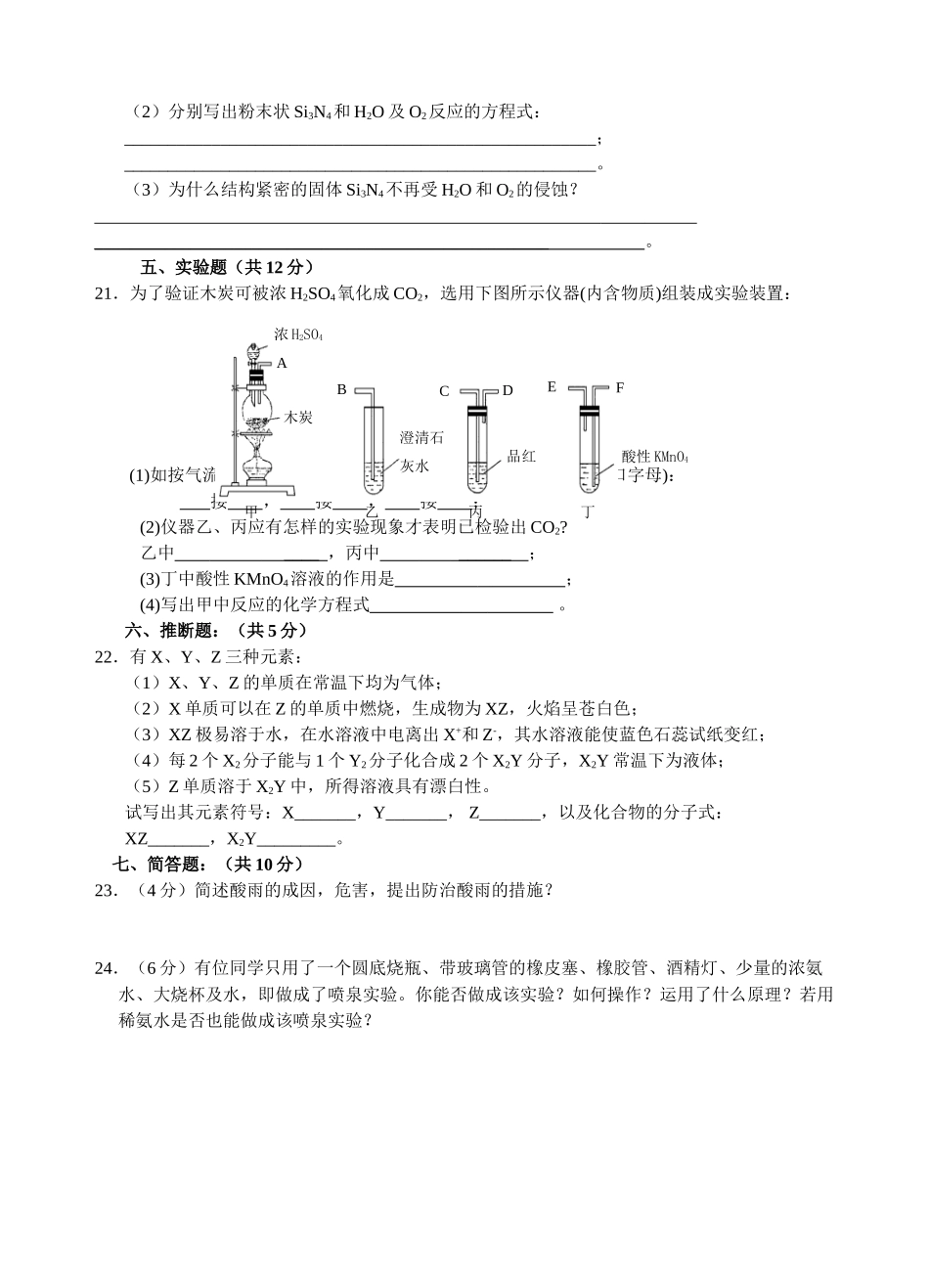 人教版b1-§4非金属及其化合物单元检测_第3页