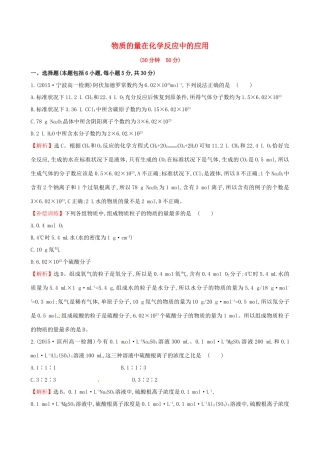 高中化学 1.3.4 物质的量在化学反应中的应用（精讲优练课型）课时提升作业 鲁科版必修1-鲁科版高一必修1化学试题