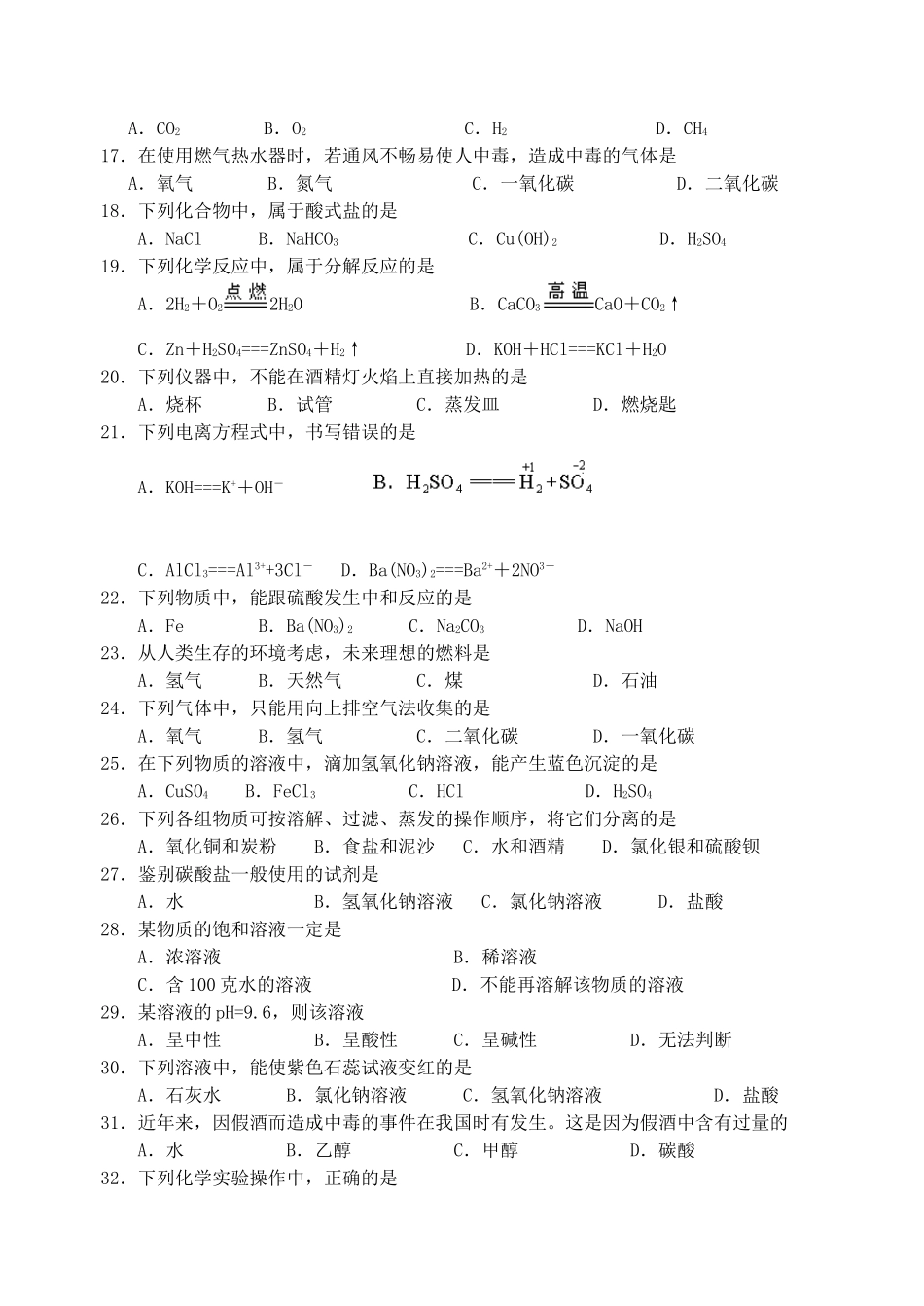 初中毕业、升学统一考试化学试卷 试题_第2页