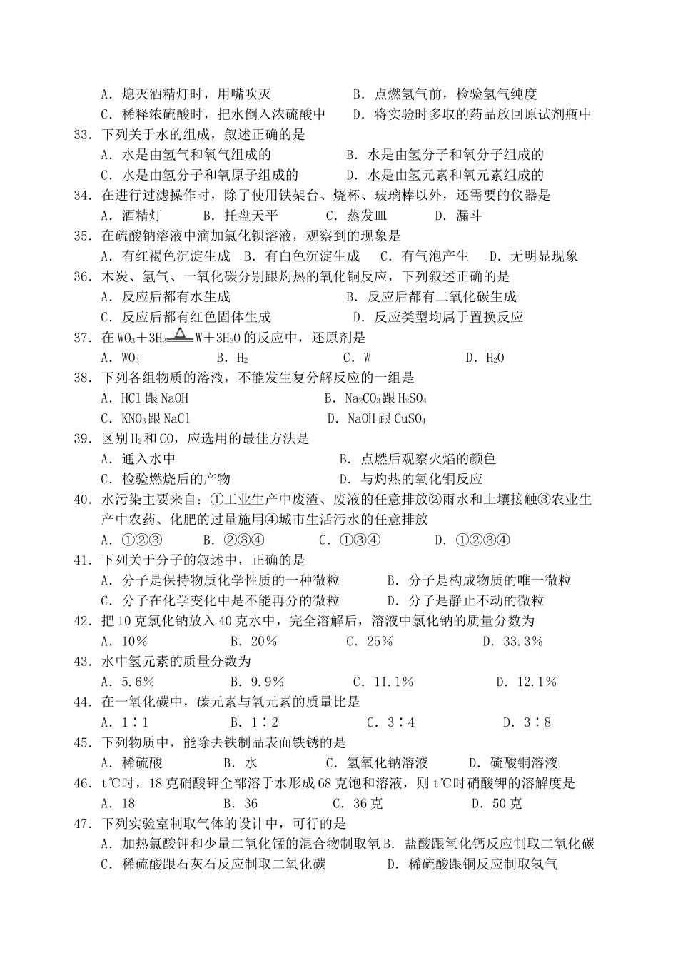 初中毕业、升学统一考试化学试卷 试题_第3页