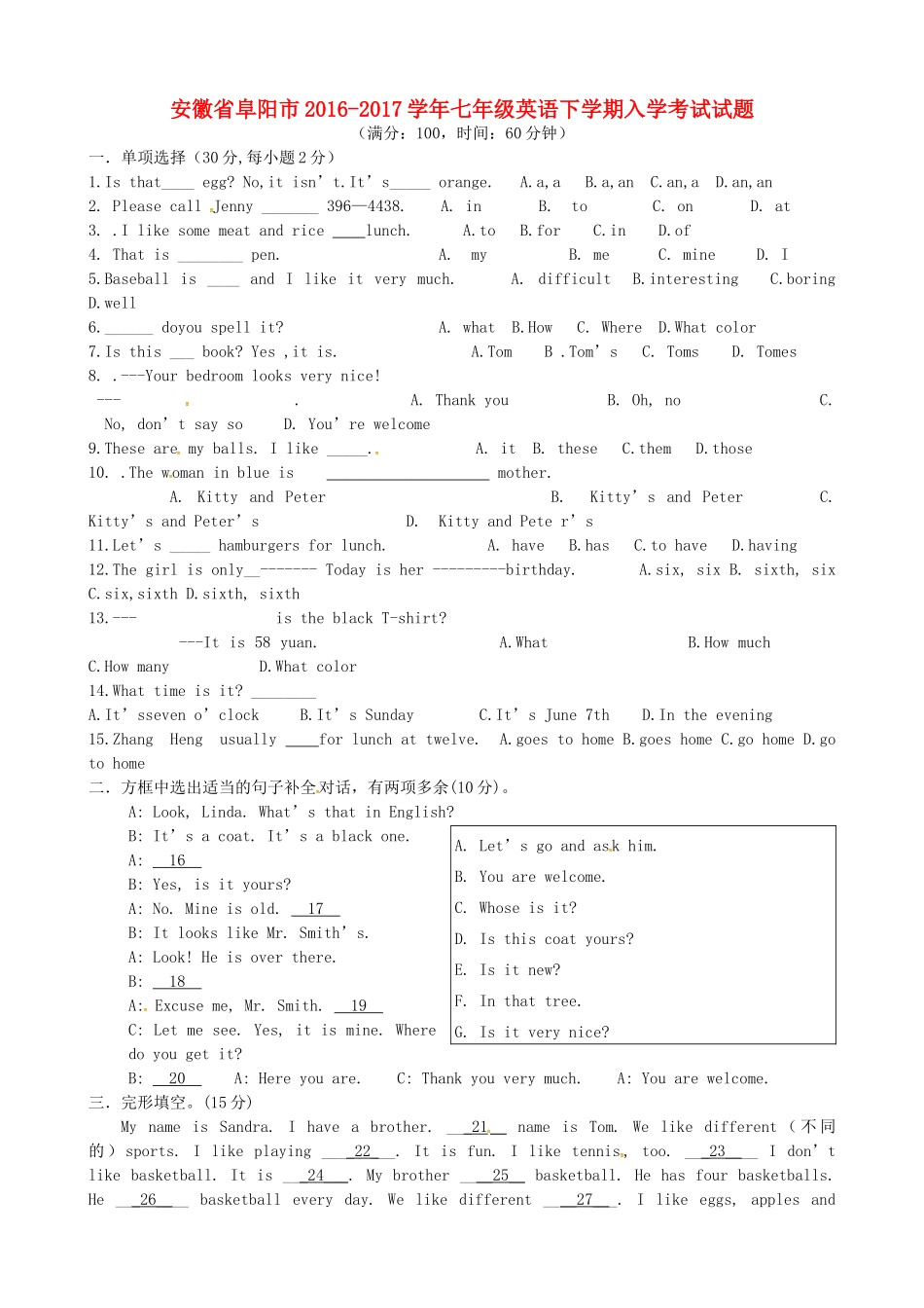 安徽省阜阳市七年级英语下学期入学考试试卷 人教新目标版试卷_第1页