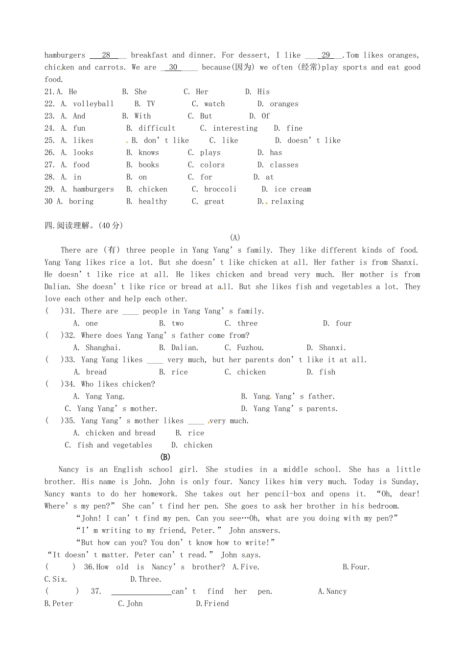 安徽省阜阳市七年级英语下学期入学考试试卷 人教新目标版试卷_第2页