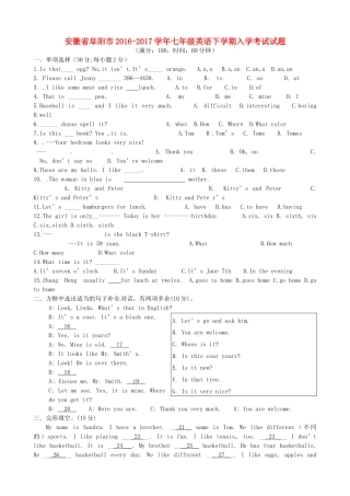 安徽省阜阳市七年级英语下学期入学考试试卷 人教新目标版试卷