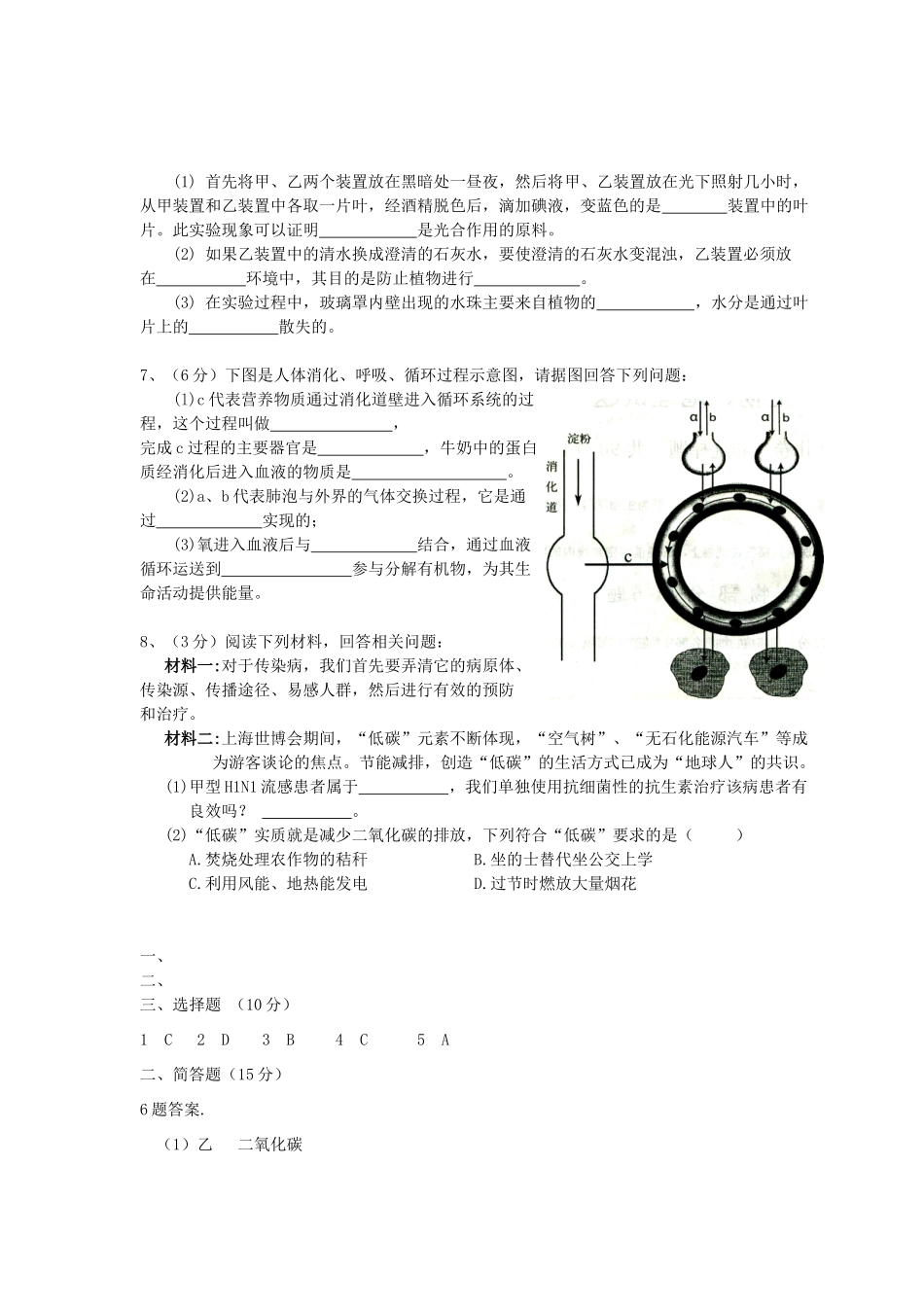 中考生物模拟试卷六  人教新课标版试卷_第2页