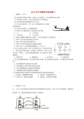 中考生物模拟试卷六  人教新课标版试卷