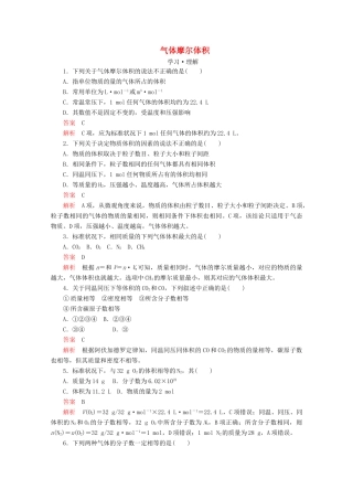 高中化学 第1章 第3节 第2课时 气体摩尔体积课时作业（含解析）鲁科版必修第一册-鲁科版高一第一册化学试题