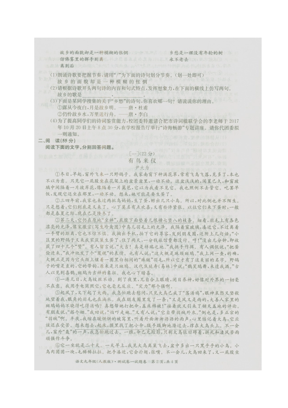 安徽省芜湖市繁昌县九年级语文上学期第一次月考试卷新人教版试卷_第2页