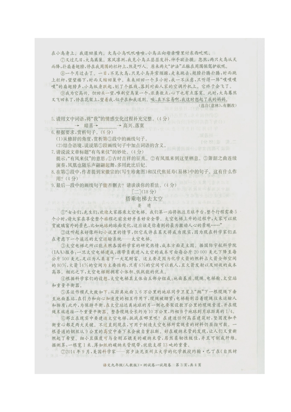 安徽省芜湖市繁昌县九年级语文上学期第一次月考试卷新人教版试卷_第3页