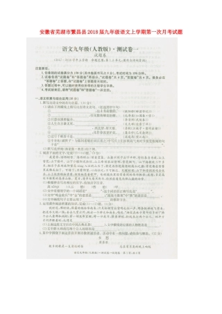 安徽省芜湖市繁昌县九年级语文上学期第一次月考试卷新人教版试卷