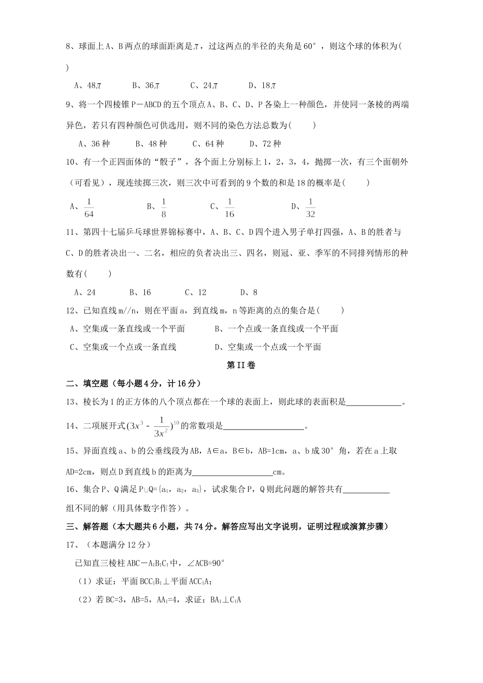 安徽省安庆市高二数学下学期期末考试卷试卷_第2页