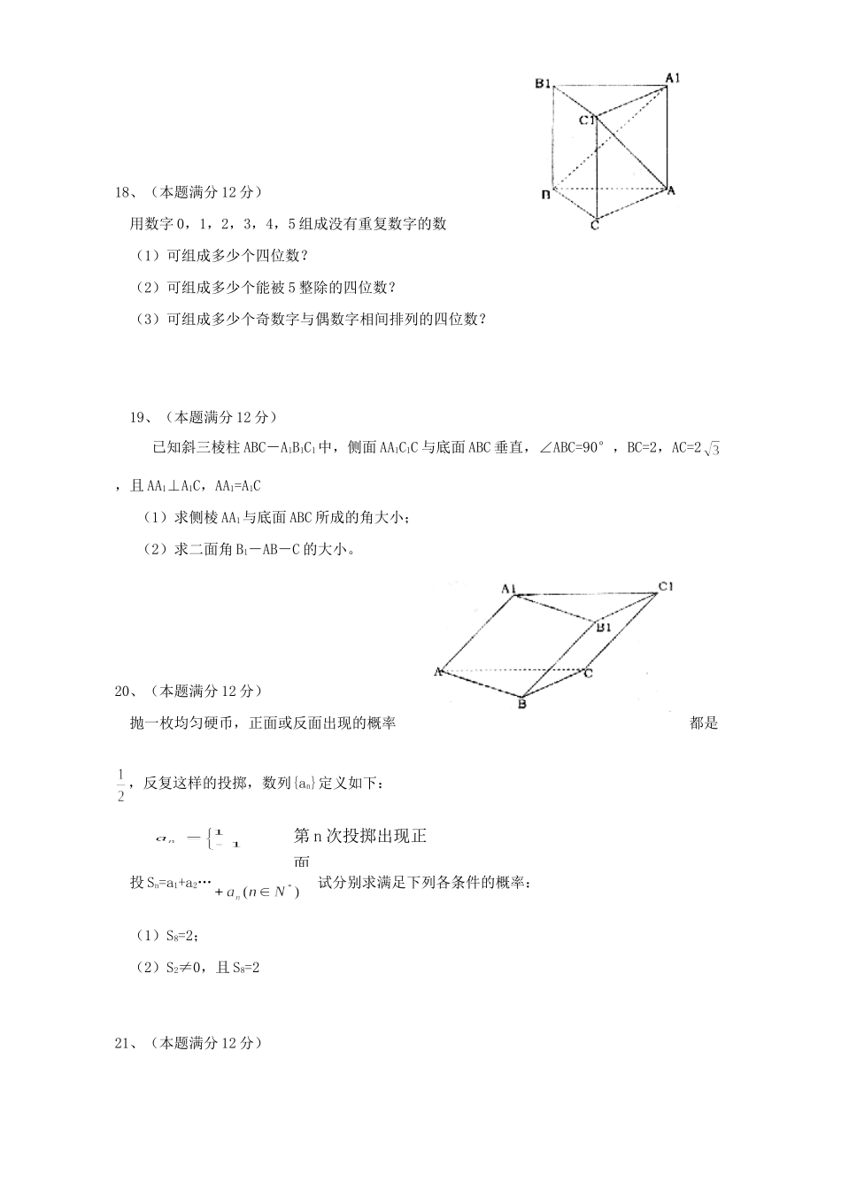 安徽省安庆市高二数学下学期期末考试卷试卷_第3页
