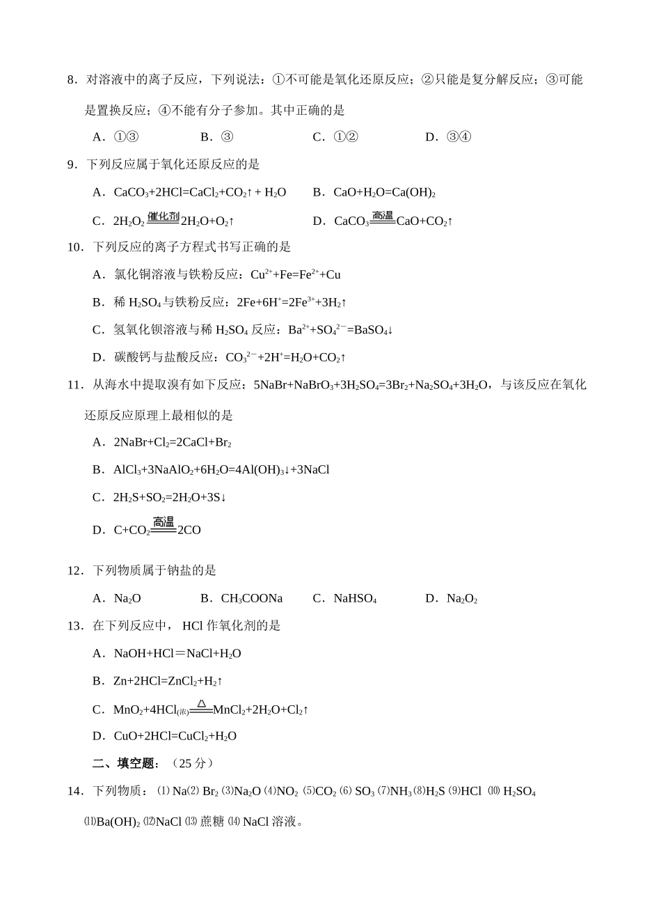 人教版b1-§2化学物质及其变化单元检测_第2页