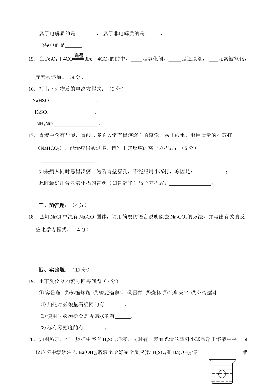人教版b1-§2化学物质及其变化单元检测_第3页