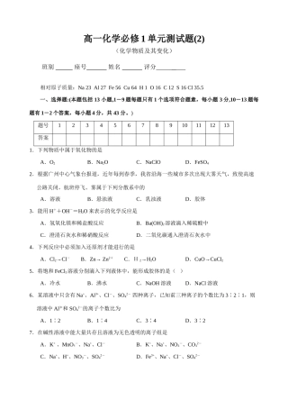 人教版b1-§2化学物质及其变化单元检测