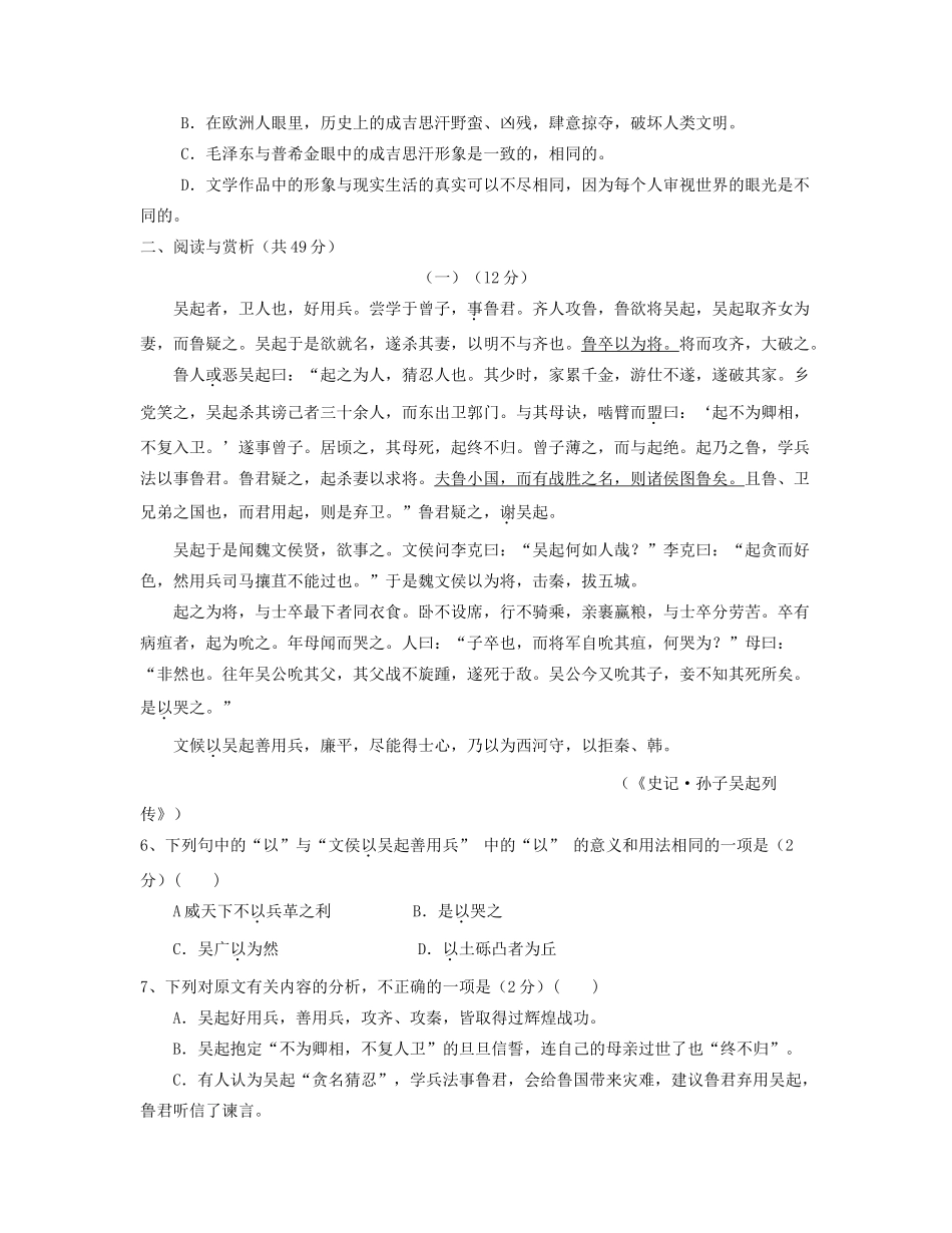 中考语文模拟(复习)测试卷5试卷_第2页