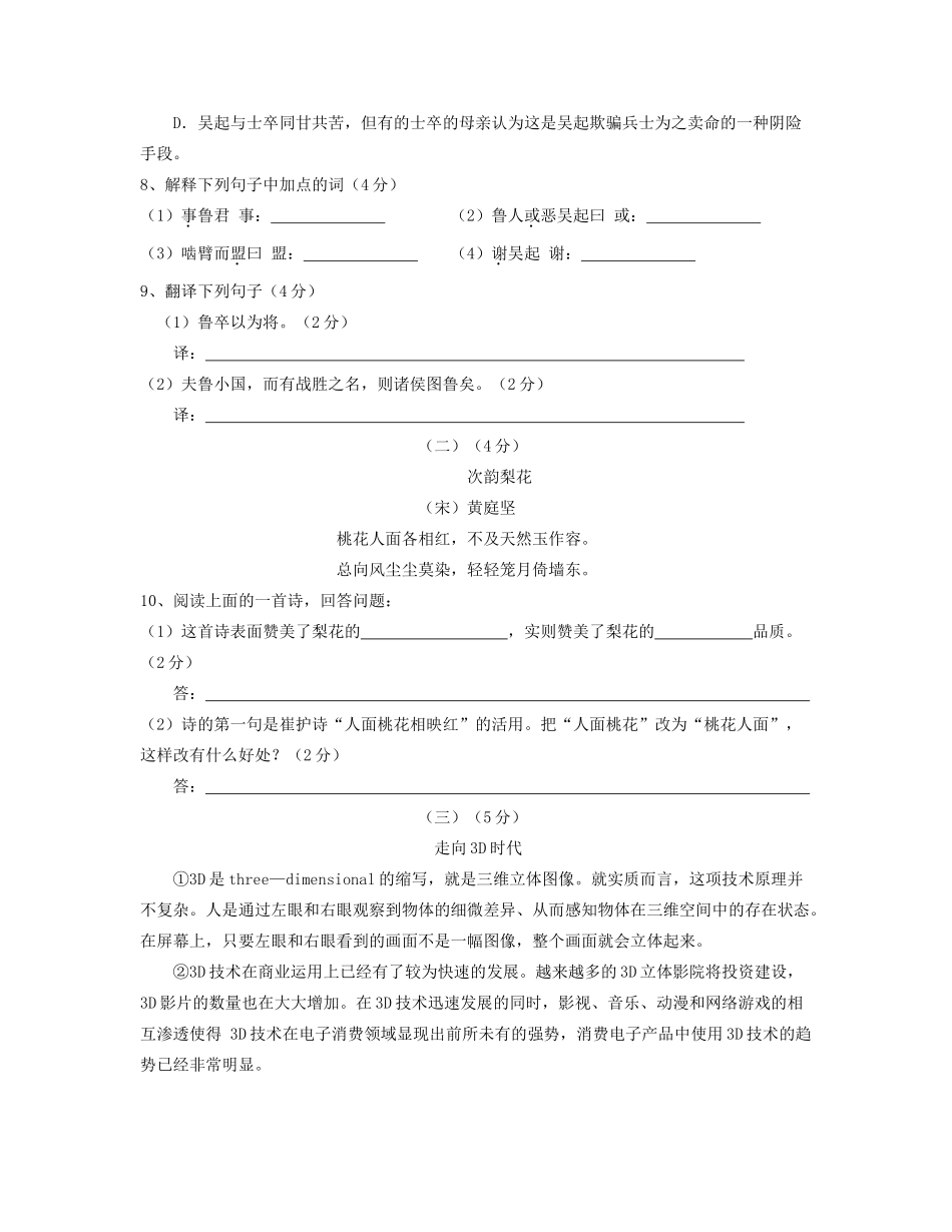 中考语文模拟(复习)测试卷5试卷_第3页
