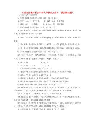 中考语文模拟(复习)测试卷5试卷