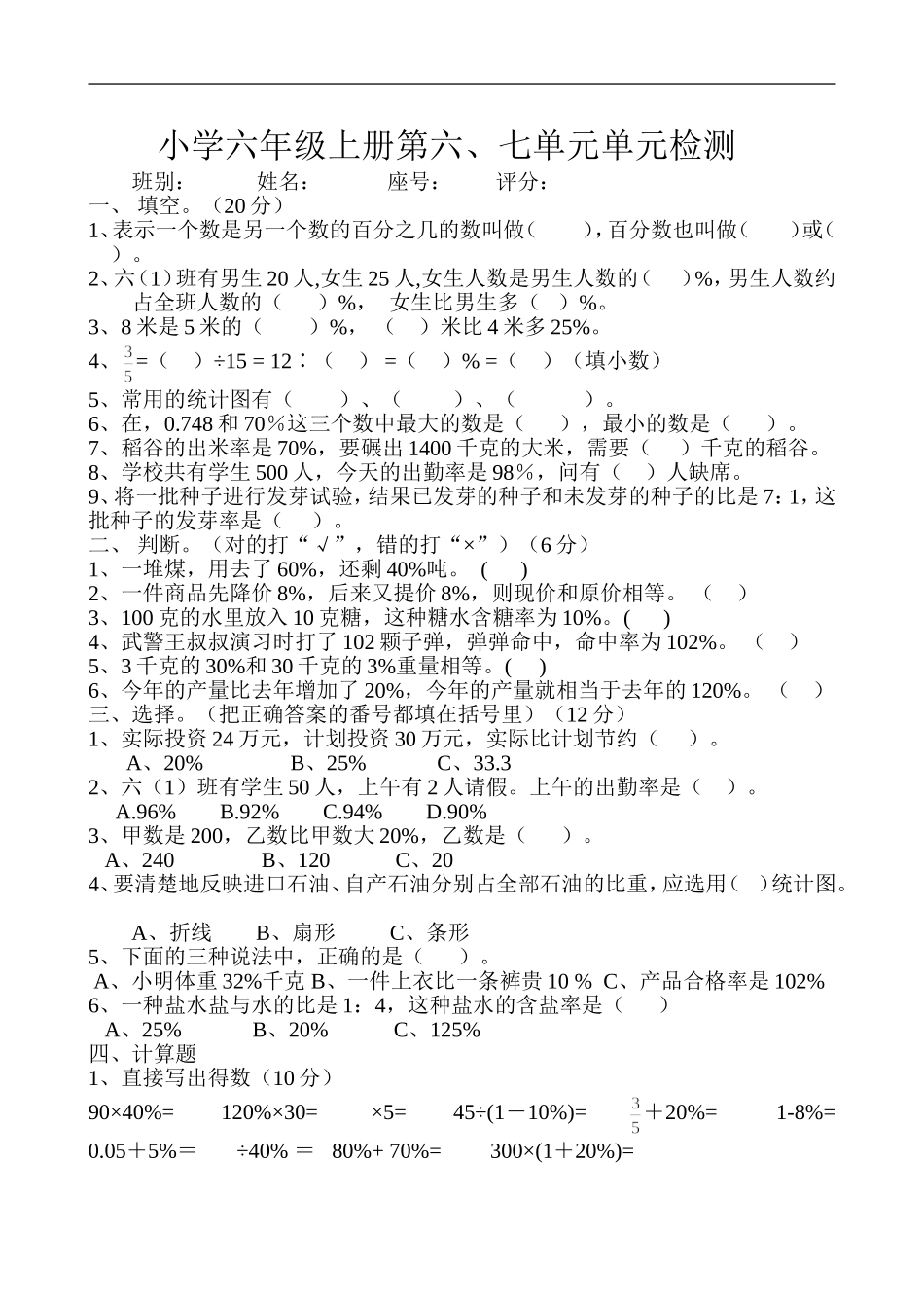 六年级上册第六七单元测试卷_第1页