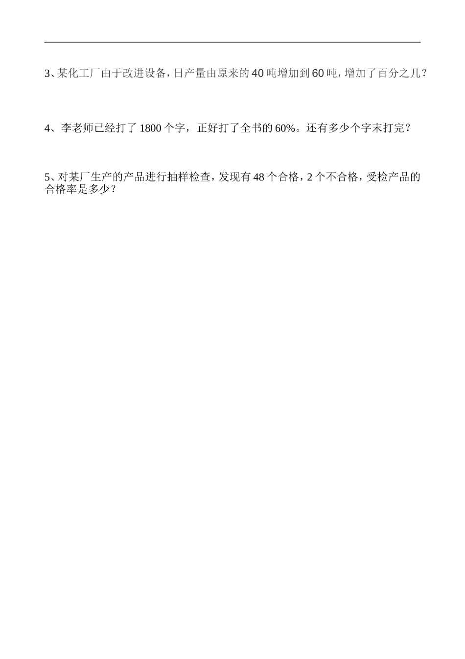 六年级上册第六七单元测试卷_第3页