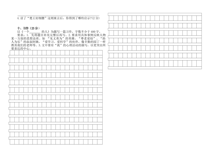 2018年秋学期北师大版六年级语文上册期中试卷_第2页