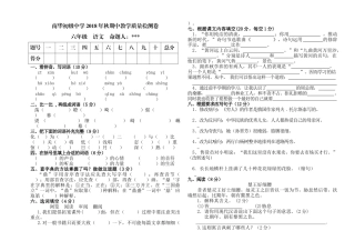 2018年秋学期北师大版六年级语文上册期中试卷