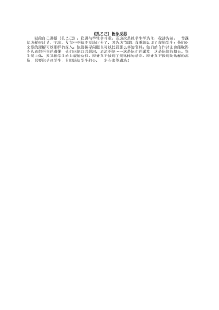 《孔乙己》教学反思