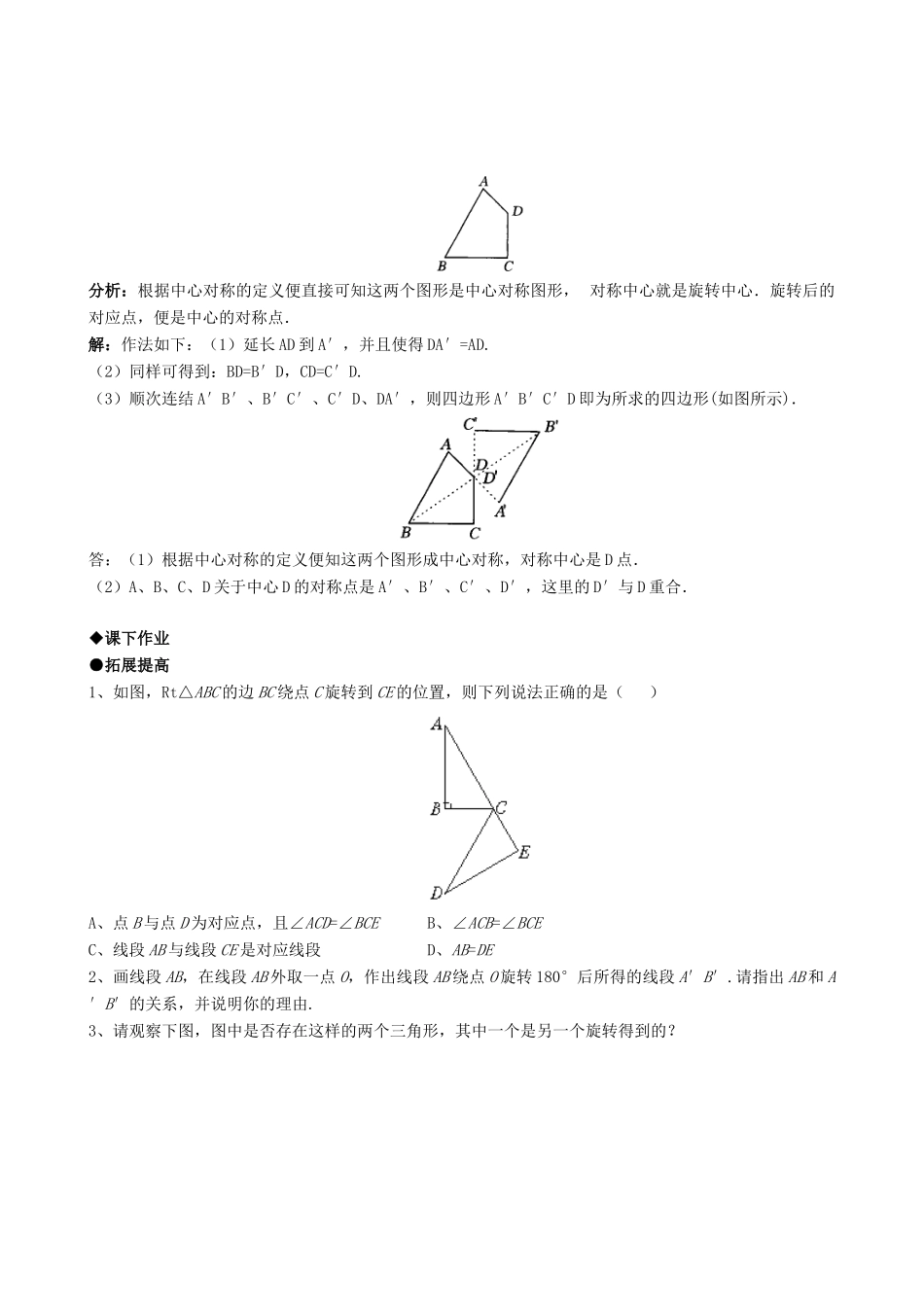 九年级数学上册 232中心对称精品同步作业试卷(第一课时)人教新课标版试卷_第2页