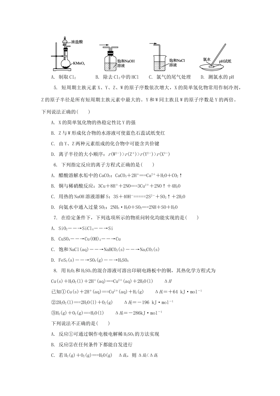 江苏省苏州市高三化学第一次模拟考试试题-人教版高三全册化学试题_第2页