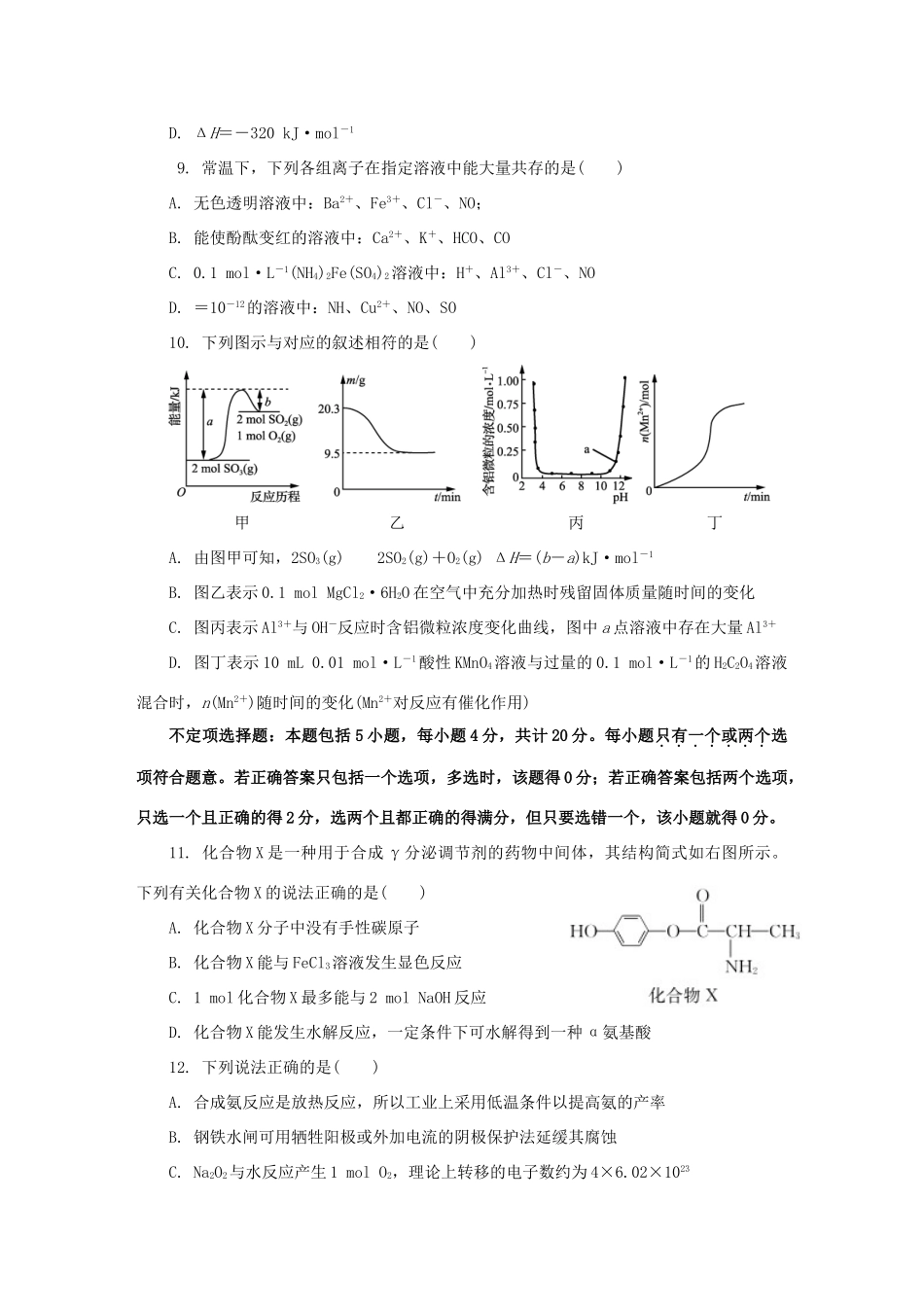 江苏省苏州市高三化学第一次模拟考试试题-人教版高三全册化学试题_第3页