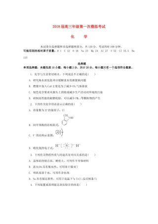 江苏省苏州市高三化学第一次模拟考试试题-人教版高三全册化学试题