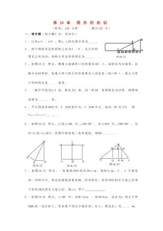 九年级数学上册 第24章 图形的相似测试卷1 华东师大版 课件