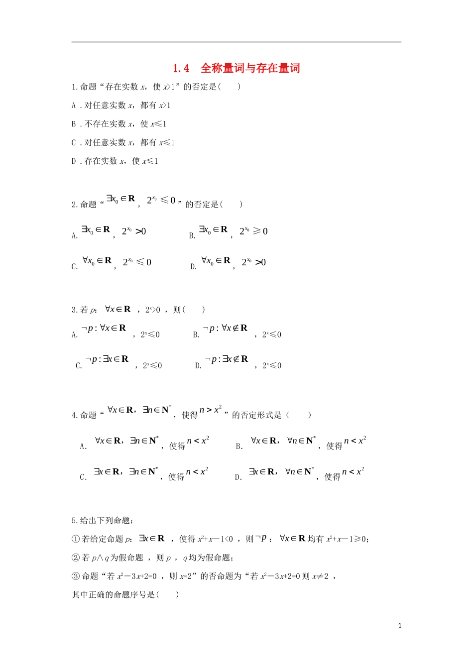 高中数学 第一章 常用逻辑用语 1.4 全称量词与存在量词练习题 文 新人教A版选修1-1-新人教A版高二选修1-1数学试题_第1页