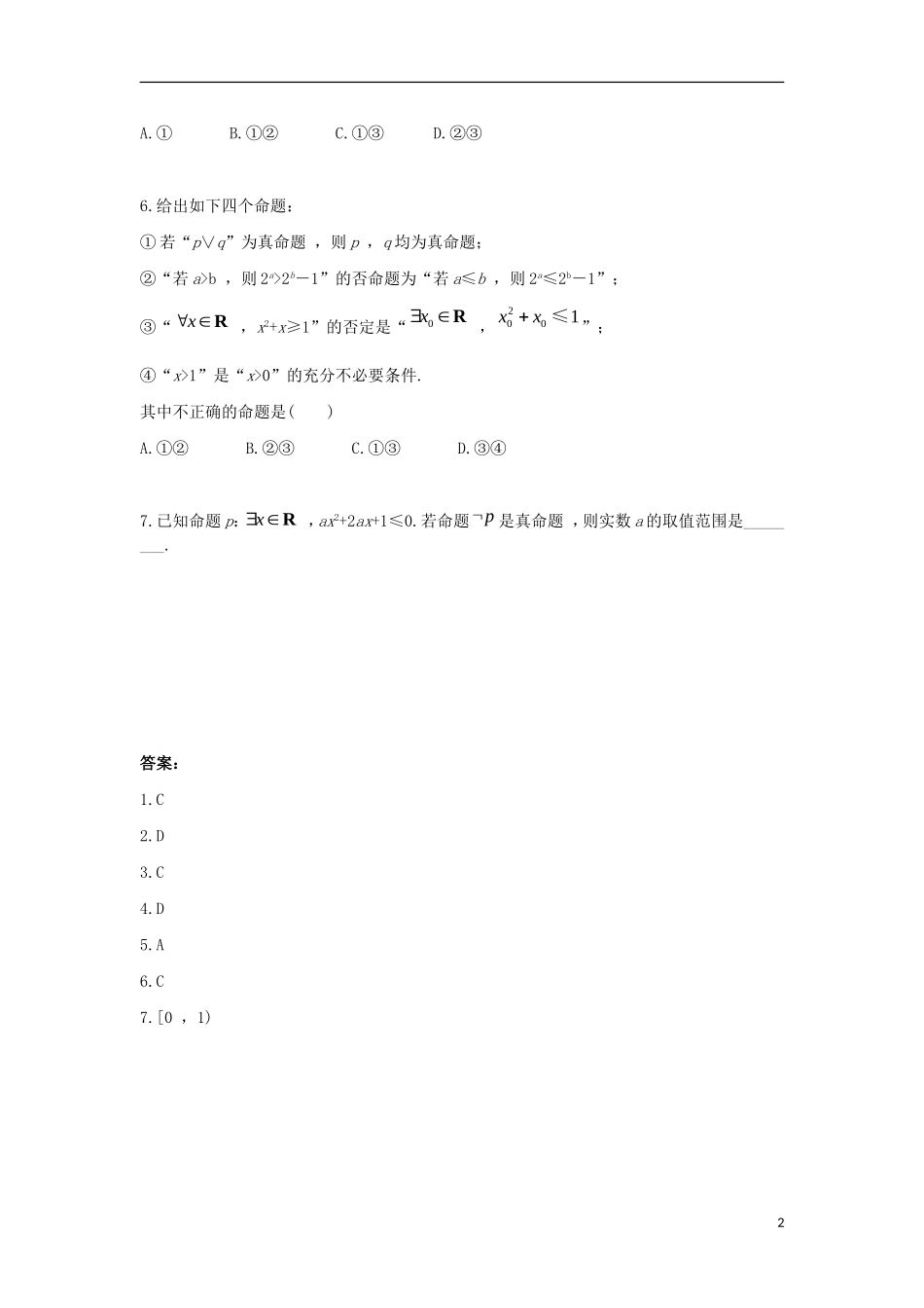 高中数学 第一章 常用逻辑用语 1.4 全称量词与存在量词练习题 文 新人教A版选修1-1-新人教A版高二选修1-1数学试题_第2页