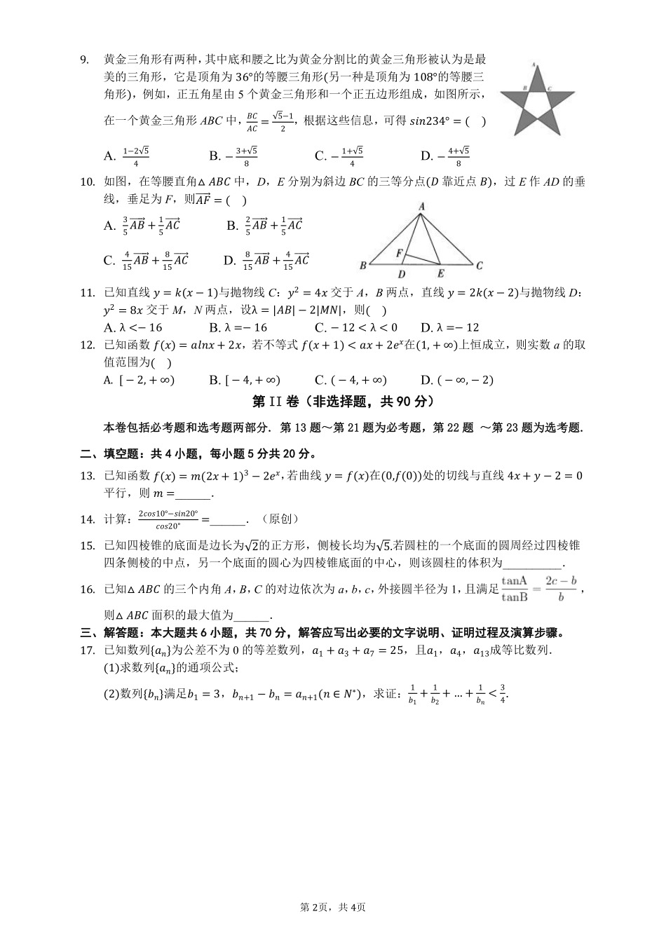 安徽省蚌埠市教师高三数学 我为高考命题 仿真模拟试卷 理(蚌埠二中12)(PDF)试卷_第2页