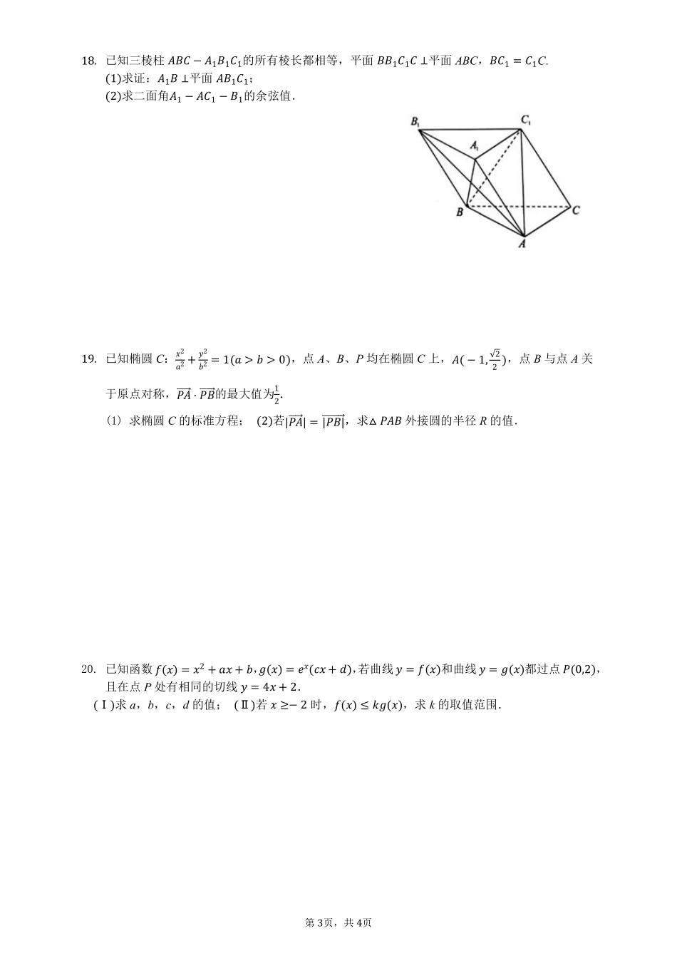 安徽省蚌埠市教师高三数学 我为高考命题 仿真模拟试卷 理(蚌埠二中12)(PDF)试卷_第3页