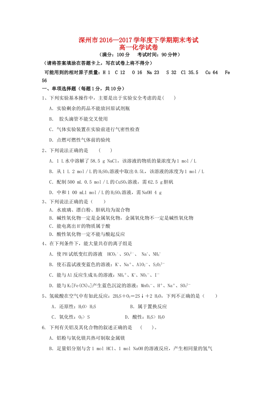 河北省深州市高一化学下学期期末考试试题-人教版高一全册化学试题_第1页