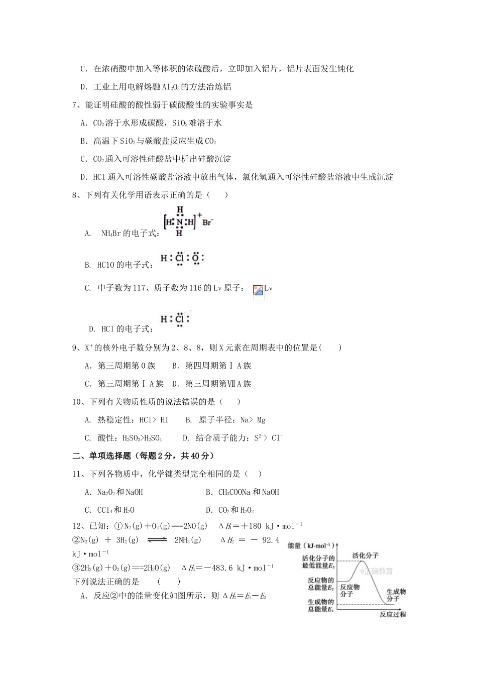 河北省深州市高一化学下学期期末考试试题-人教版高一全册化学试题_第2页