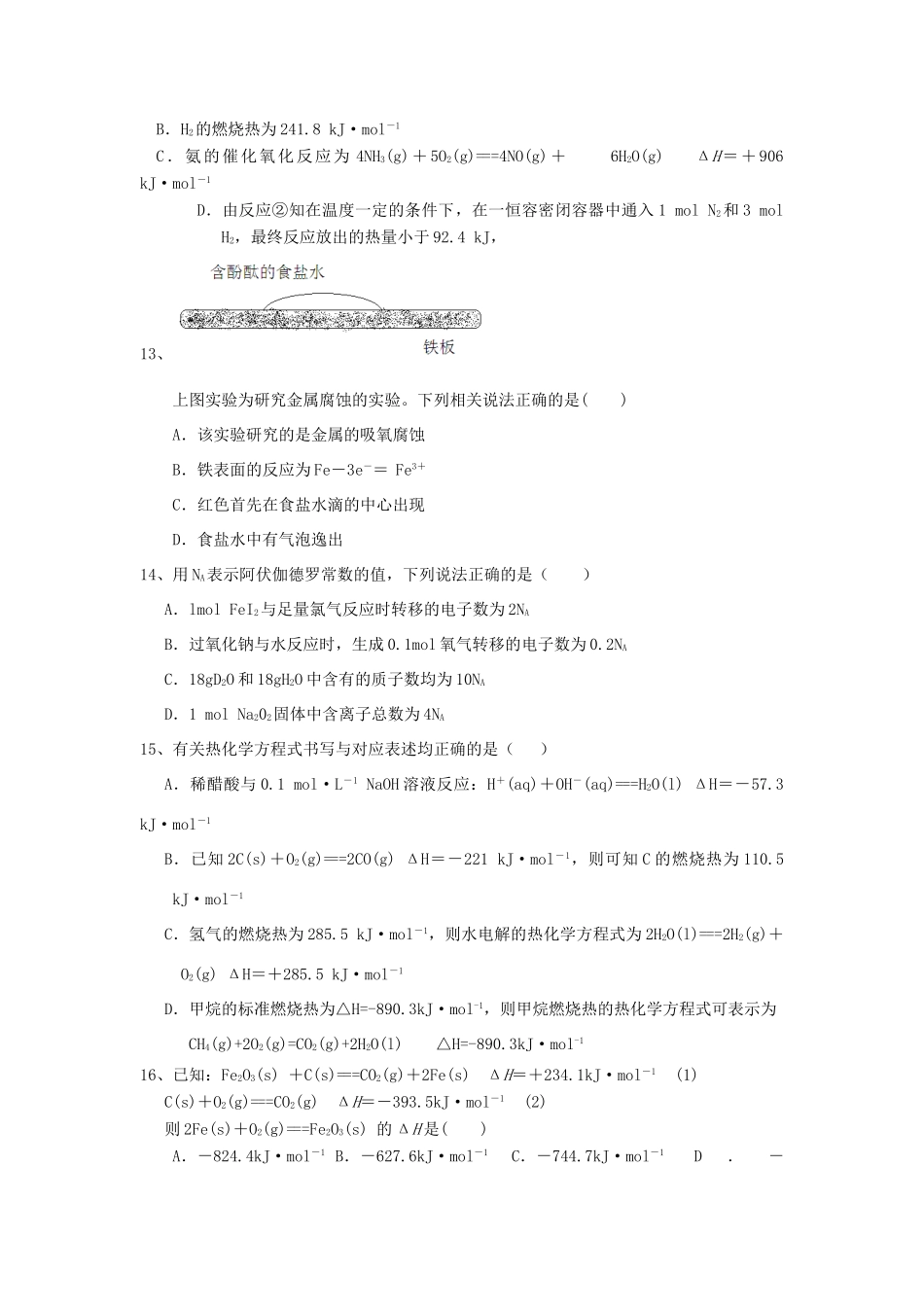 河北省深州市高一化学下学期期末考试试题-人教版高一全册化学试题_第3页