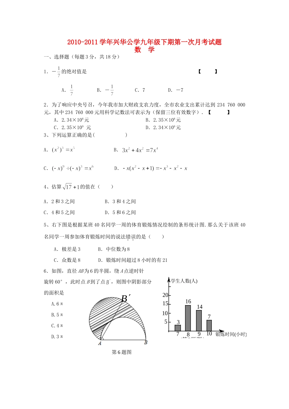 九年级数学下期第一次月考试卷 人教新课标版试卷_第1页