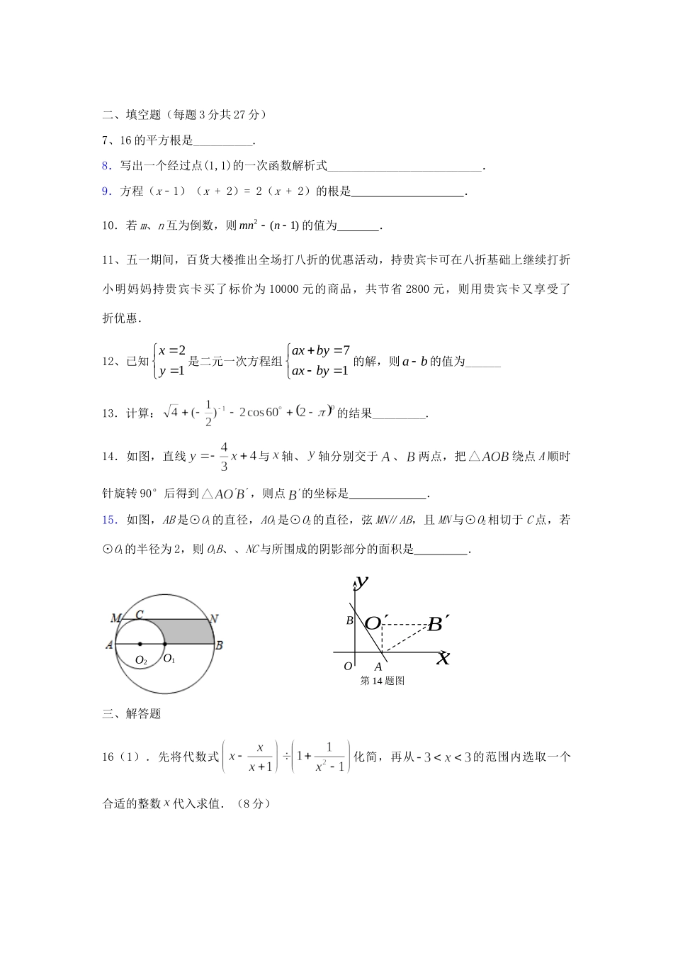九年级数学下期第一次月考试卷 人教新课标版试卷_第2页