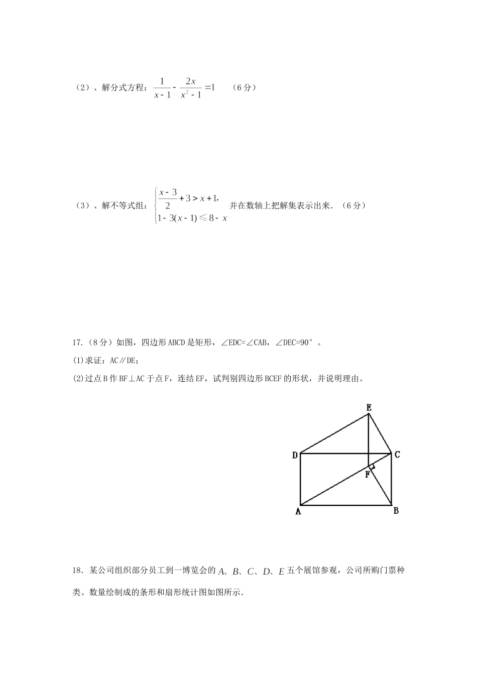 九年级数学下期第一次月考试卷 人教新课标版试卷_第3页