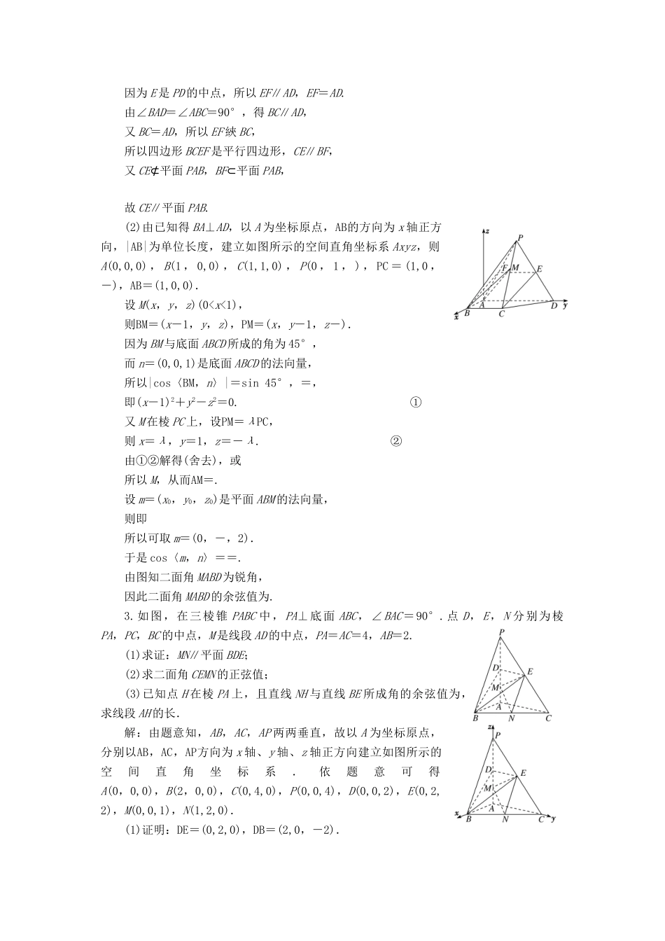 （全国通用版）高考数学一轮复习 第十二单元 空间向量 高考达标检测（三十二）空间角3类型——线线角、线面角、二面角 理-人教版高三全册数学试题_第2页