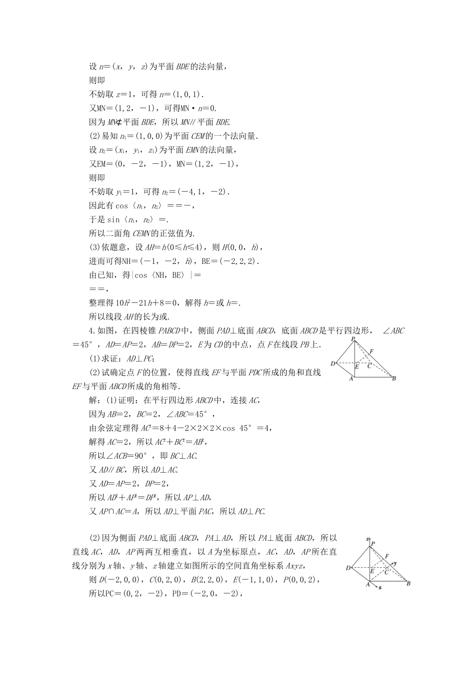 （全国通用版）高考数学一轮复习 第十二单元 空间向量 高考达标检测（三十二）空间角3类型——线线角、线面角、二面角 理-人教版高三全册数学试题_第3页