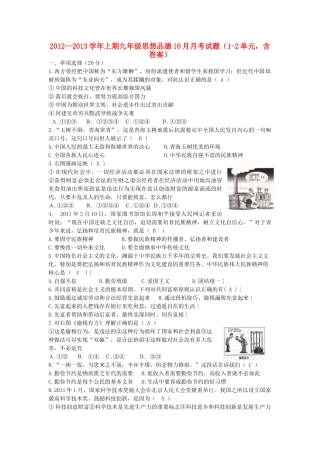 九年级政治10月月考试卷 教科版试卷