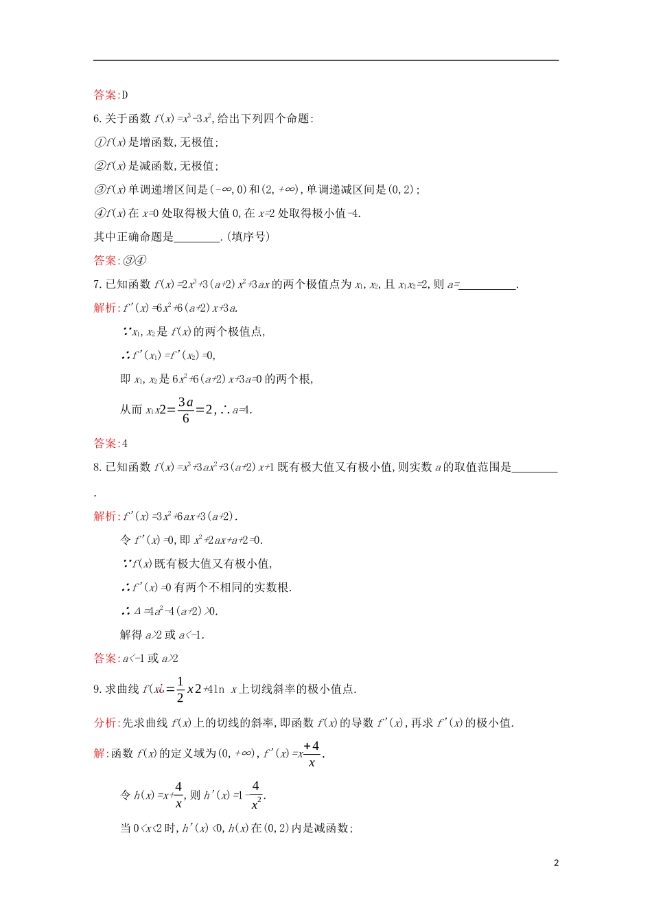 高中数学 第三章 导数及其应用 3.3.2 利用导数研究函数的极值练习（含解析）新人教B版选修1-1-新人教B版高二选修1-1数学试题_第2页