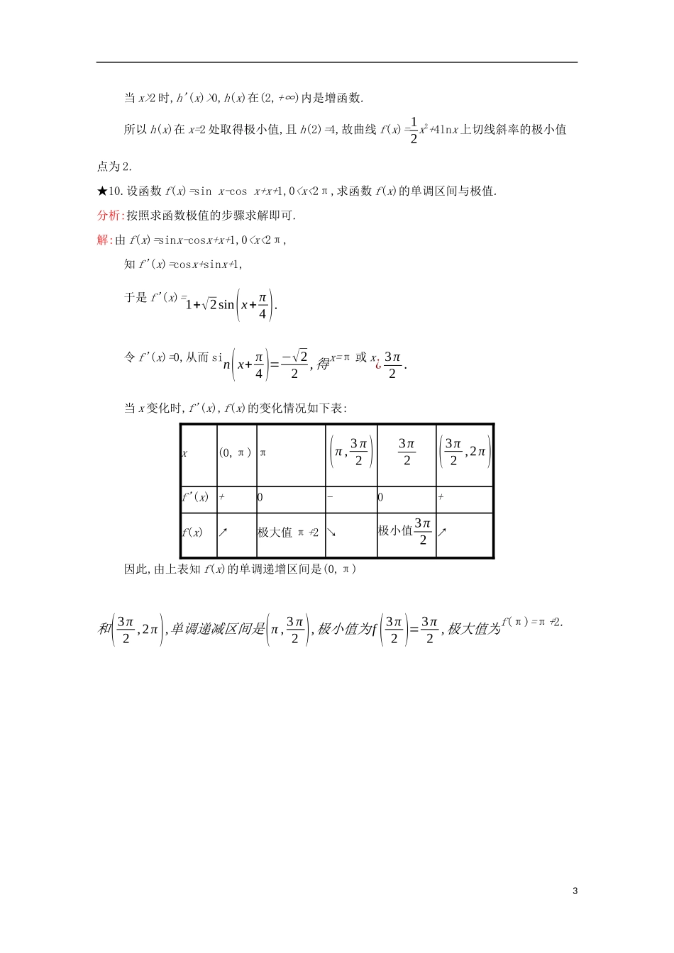 高中数学 第三章 导数及其应用 3.3.2 利用导数研究函数的极值练习（含解析）新人教B版选修1-1-新人教B版高二选修1-1数学试题_第3页