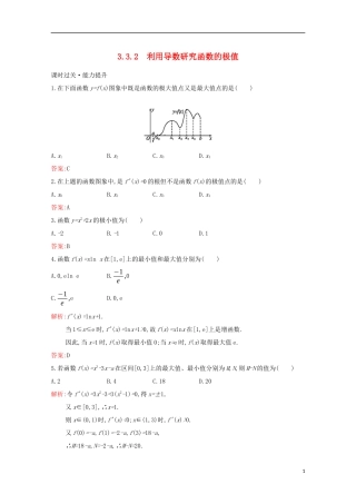 高中数学 第三章 导数及其应用 3.3.2 利用导数研究函数的极值练习（含解析）新人教B版选修1-1-新人教B版高二选修1-1数学试题